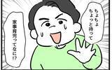「「家事育児ってなに!?」斜め上の質問…妻は無事に職場復帰できる？」の画像9