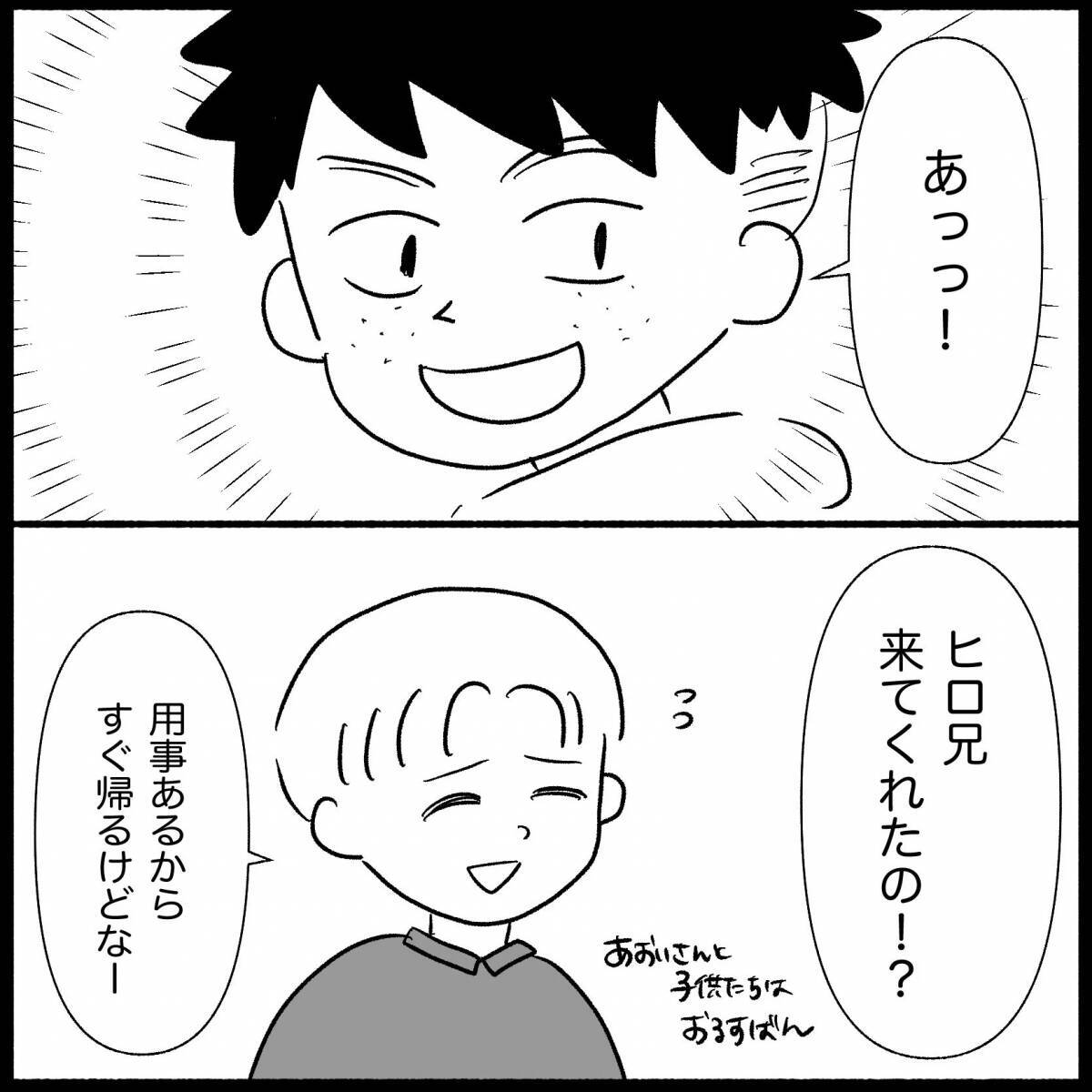 【漫画】プレゼントに感謝できない甥…親から教わってなく可哀想【義父母と義妹親子が嫌だ Vol.43】