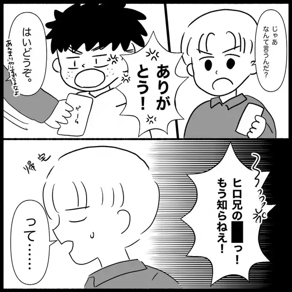 「【漫画】プレゼントに感謝できない甥…親から教わってなく可哀想【義父母と義妹親子が嫌だ Vol.43】」の画像