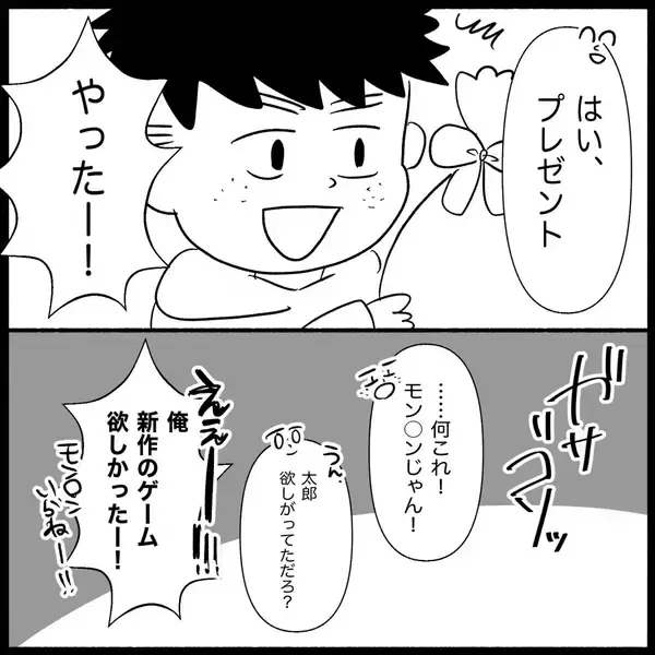 「【漫画】プレゼントに感謝できない甥…親から教わってなく可哀想【義父母と義妹親子が嫌だ Vol.43】」の画像