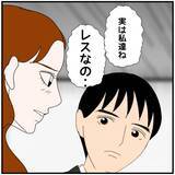 「【漫画】同期の彼女に夫と「レスである」ことを相談されて焦る【優しい夫とその同僚 Vol.8】」の画像7