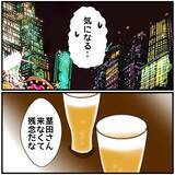 「【漫画】同期の彼女に夫と「レスである」ことを相談されて焦る【優しい夫とその同僚 Vol.8】」の画像3