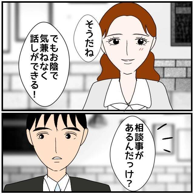 【漫画】同期の彼女に夫と「レスである」ことを相談されて焦る【優しい夫とその同僚 Vol.8】