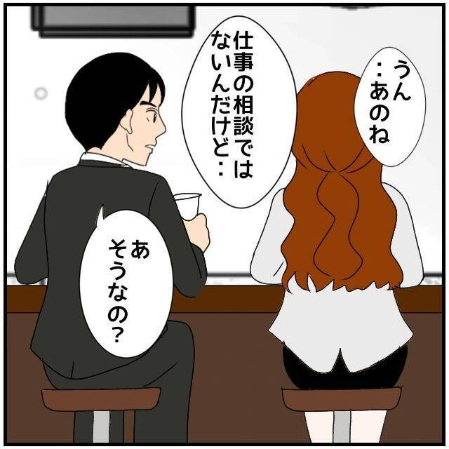 【漫画】同期の彼女に夫と「レスである」ことを相談されて焦る【優しい夫とその同僚 Vol.8】