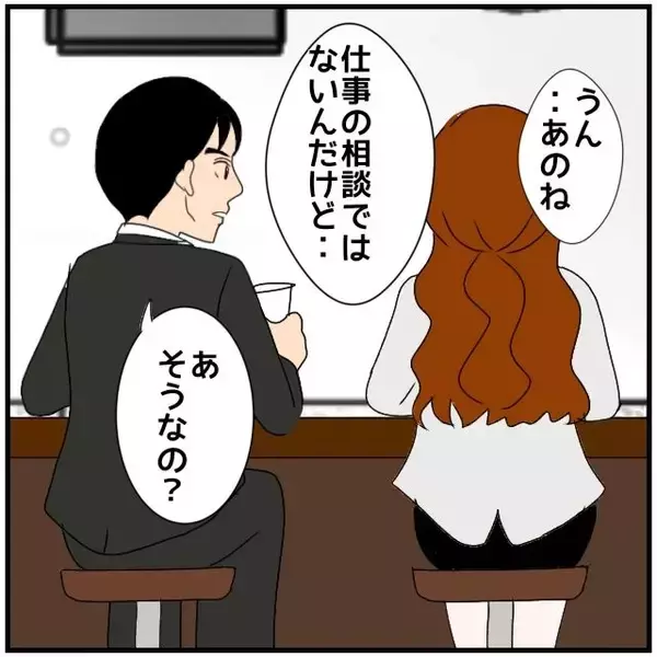 「【漫画】同期の彼女に夫と「レスである」ことを相談されて焦る【優しい夫とその同僚 Vol.8】」の画像