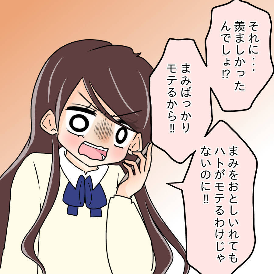 【漫画】「私のことが羨ましいから！」って…羨ましくないわ！【人の価値はモテ度で決まる Vol.21】