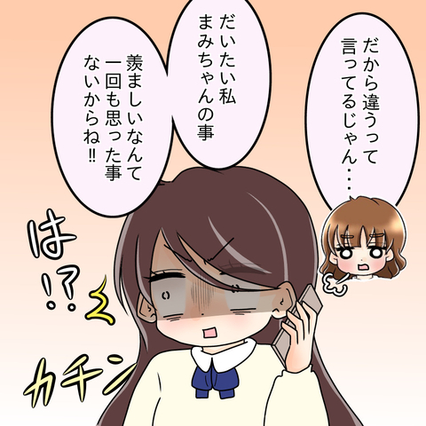 【漫画】「私のことが羨ましいから！」って…羨ましくないわ！【人の価値はモテ度で決まる Vol.21】の画像