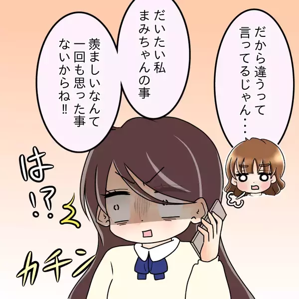 「【漫画】「私のことが羨ましいから！」って…羨ましくないわ！【人の価値はモテ度で決まる Vol.21】」の画像