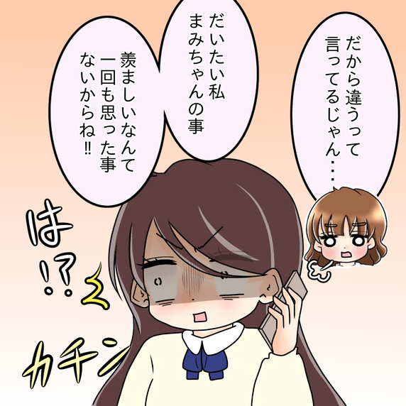 【漫画】「私のことが羨ましいから！」って…羨ましくないわ！【人の価値はモテ度で決まる Vol.21】