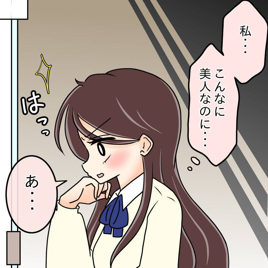 【漫画】「私のことが羨ましいから！」って…羨ましくないわ！【人の価値はモテ度で決まる Vol.21】