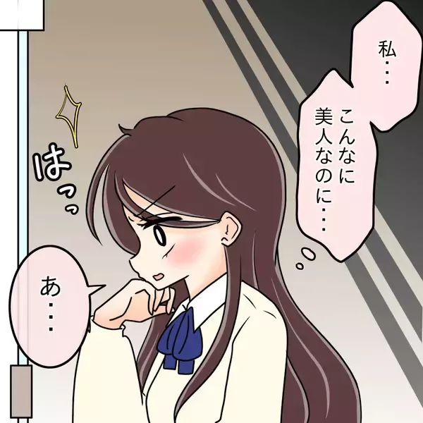 「【漫画】「私のことが羨ましいから！」って…羨ましくないわ！【人の価値はモテ度で決まる Vol.21】」の画像