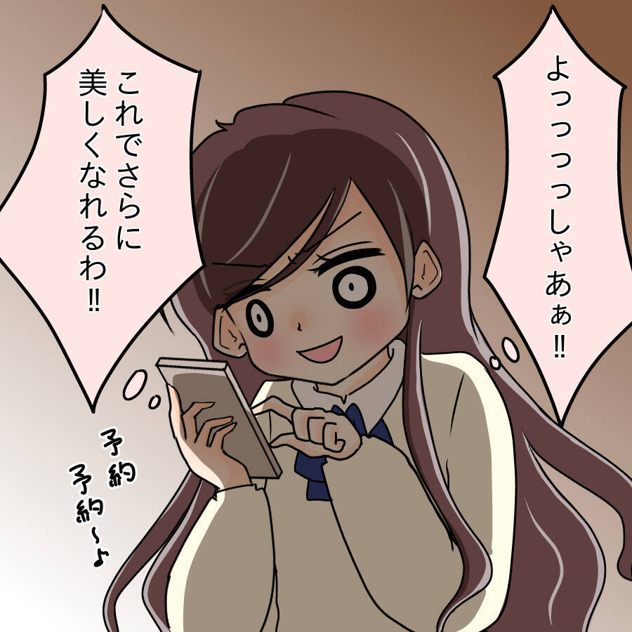 【漫画】美への執着に拍車がかかった…有休中にさらなる美を！【人の価値はモテ度で決まる Vol.22】
