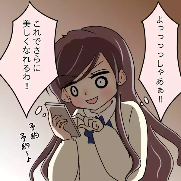 「【漫画】美への執着に拍車がかかった…有休中にさらなる美を！【人の価値はモテ度で決まる Vol.22】」の画像