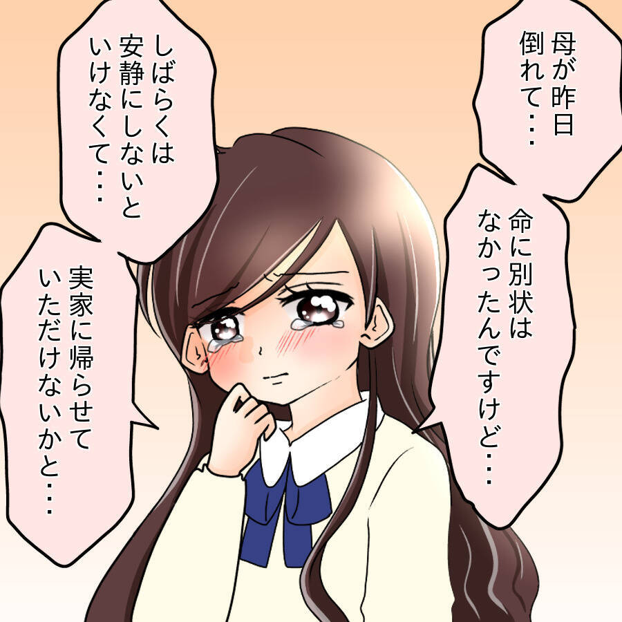 【漫画】美への執着に拍車がかかった…有休中にさらなる美を！【人の価値はモテ度で決まる Vol.22】