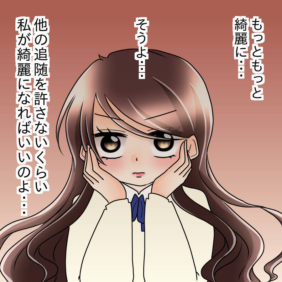 【漫画】美への執着に拍車がかかった…有休中にさらなる美を！【人の価値はモテ度で決まる Vol.22】