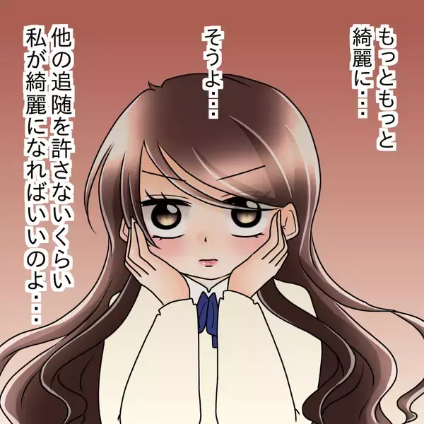 「【漫画】美への執着に拍車がかかった…有休中にさらなる美を！【人の価値はモテ度で決まる Vol.22】」の画像
