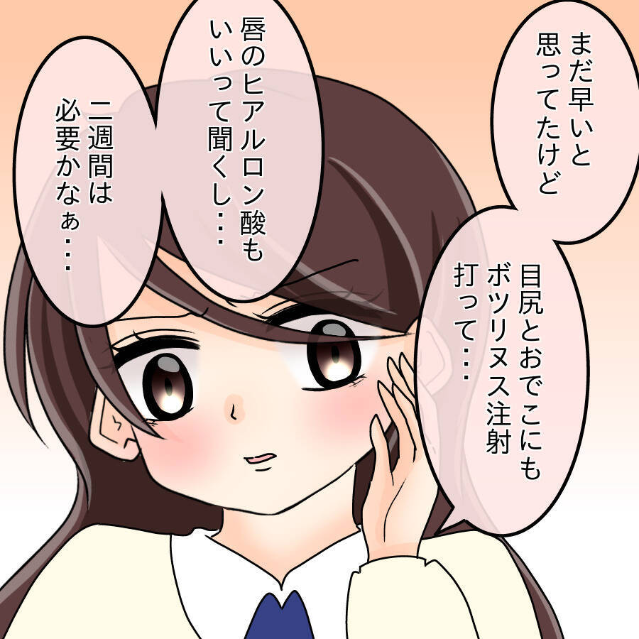 【漫画】美への執着に拍車がかかった…有休中にさらなる美を！【人の価値はモテ度で決まる Vol.22】