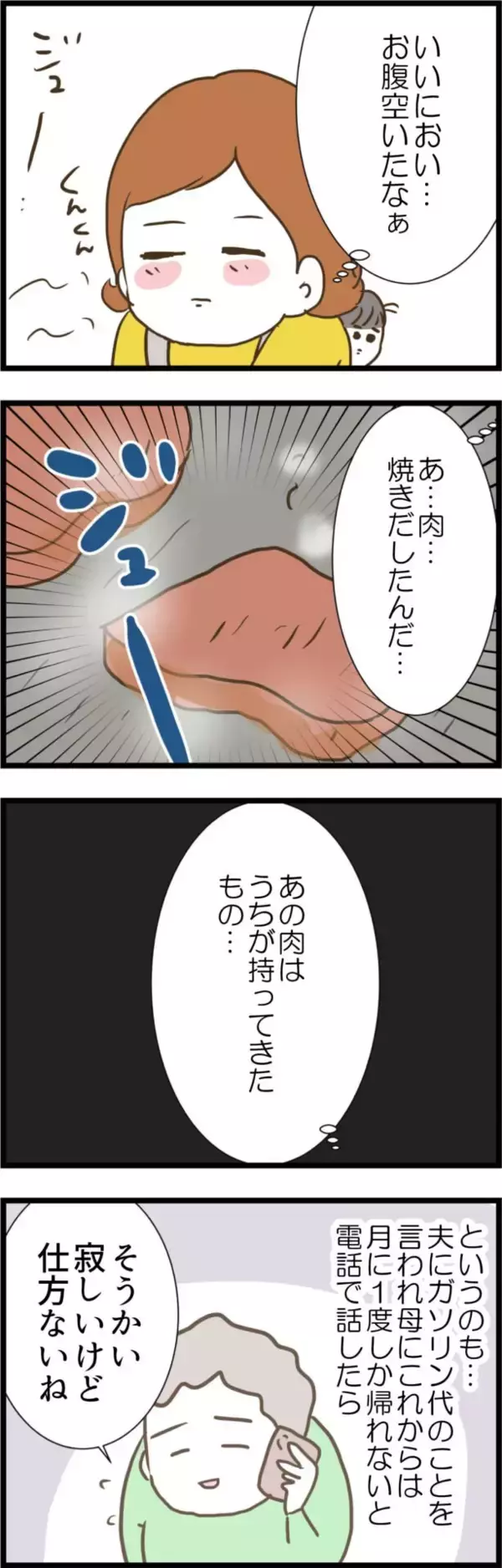 「母が私を心配して送ってくれた高級肉なのに…夫が驚きの発言」の画像