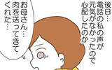 「母が私を心配して送ってくれた高級肉なのに…夫が驚きの発言」の画像3