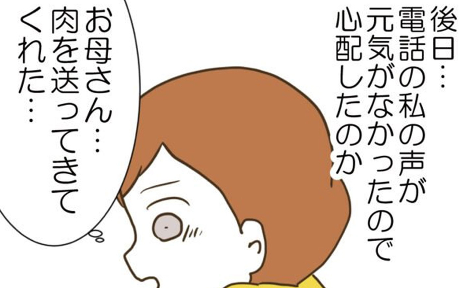 母が私を心配して送ってくれた高級肉なのに…夫が驚きの発言