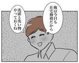 「「いったい誰と!?」夫のクロが確定も相手がわからない…」の画像5