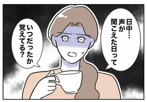 「いったい誰と!?」夫のクロが確定も相手がわからない…