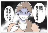 「「いったい誰と!?」夫のクロが確定も相手がわからない…」の画像2