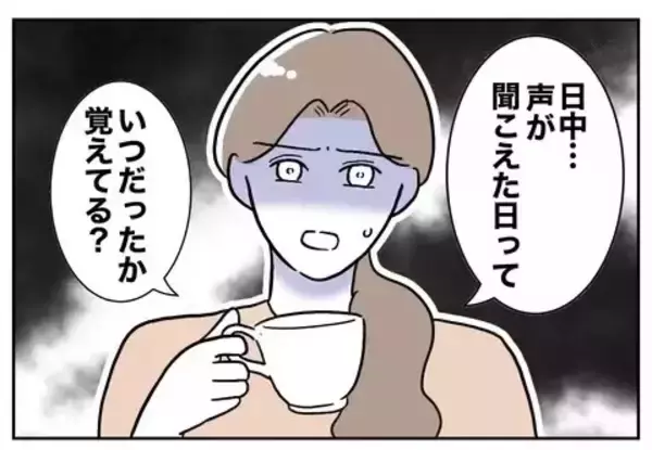 「「いったい誰と!?」夫のクロが確定も相手がわからない…」の画像