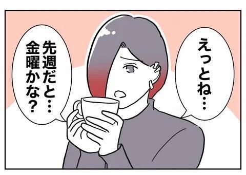 「いったい誰と!?」夫のクロが確定も相手がわからない…