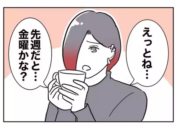 「「いったい誰と!?」夫のクロが確定も相手がわからない…」の画像