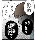 「【漫画】私を貶めれば姉の怒りが収まる…この役割はいつまで？【私を嫌う姉から離れるまで Vol.41】」の画像4