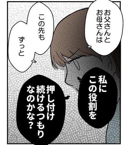 【漫画】私を貶めれば姉の怒りが収まる…この役割はいつまで？【私を嫌う姉から離れるまで Vol.41】の画像