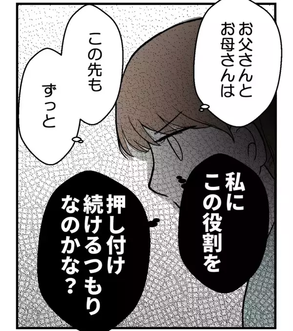 「【漫画】私を貶めれば姉の怒りが収まる…この役割はいつまで？【私を嫌う姉から離れるまで Vol.41】」の画像