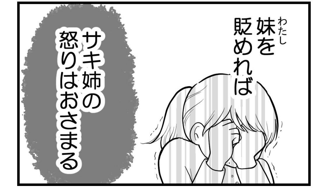 【漫画】私を貶めれば姉の怒りが収まる…この役割はいつまで？【私を嫌う姉から離れるまで Vol.41】