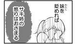 「【漫画】私を貶めれば姉の怒りが収まる…この役割はいつまで？【私を嫌う姉から離れるまで Vol.41】」の画像2
