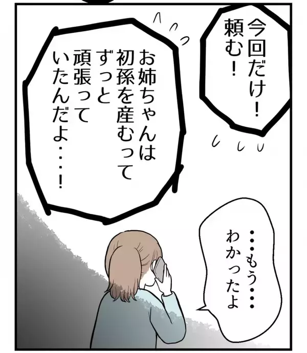 「【漫画】私を貶めれば姉の怒りが収まる…この役割はいつまで？【私を嫌う姉から離れるまで Vol.41】」の画像