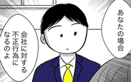 【漫画】元夫の勤務態度に社員も黙っていられない!? ついに副社長が動き出す…！【ヤバすぎる義父と絶縁した話 Vol.46】
