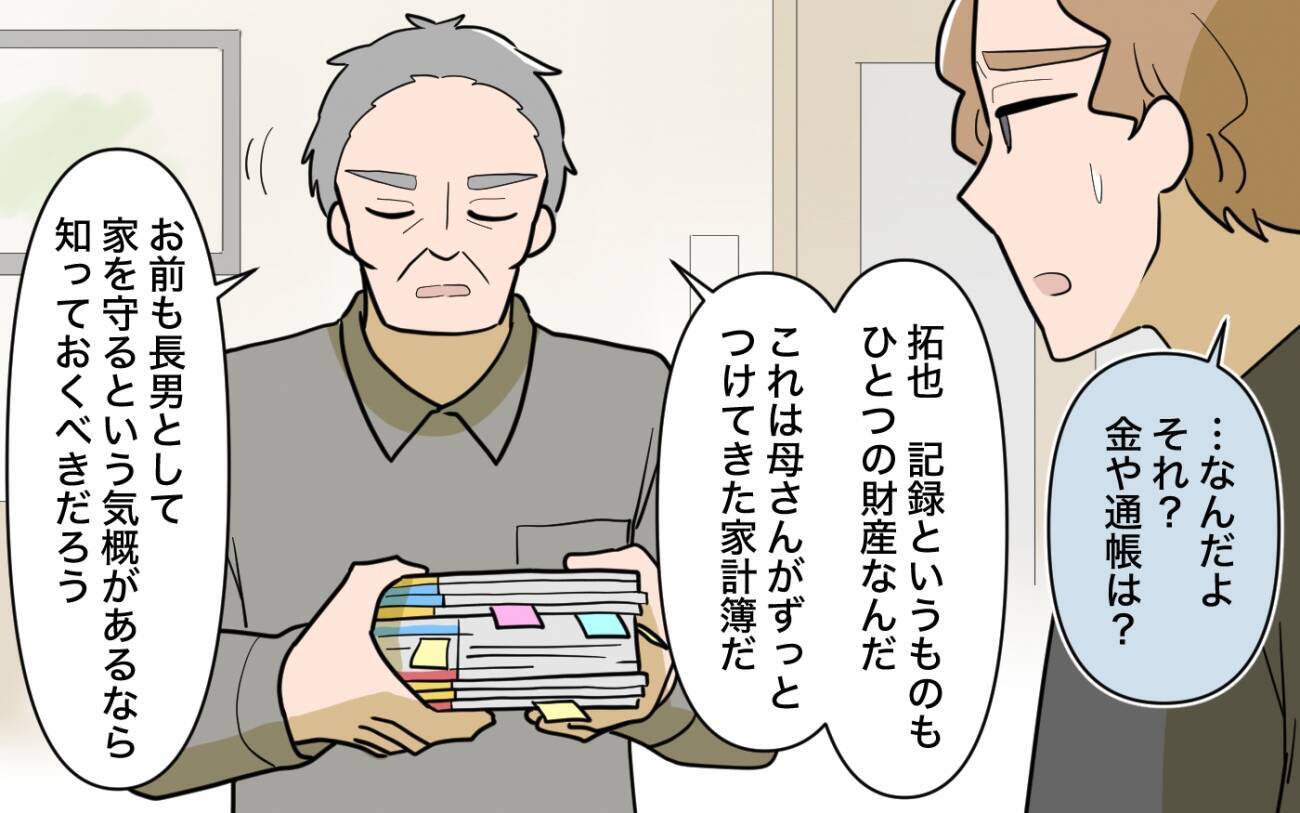 家の全財産を知り大喜びする兄夫婦に父が本当に見せたかった書類とは？
