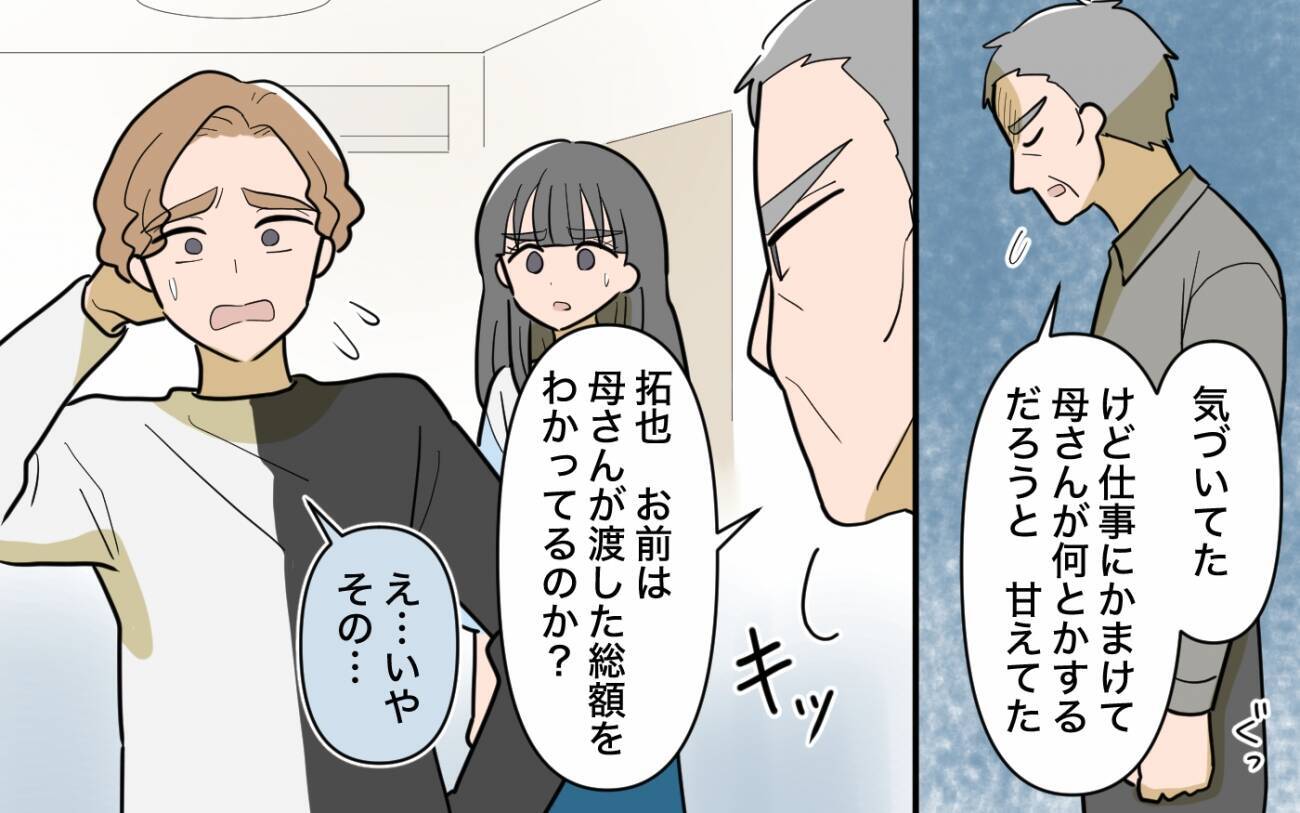 家の全財産を知り大喜びする兄夫婦に父が本当に見せたかった書類とは？