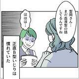 「「B型いじりには慣れてたけど…」職場の派遣社員から受けた理不尽な血液型マウントの実態【漫画】」の画像22