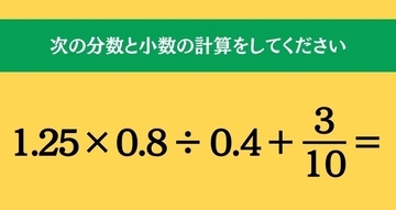 大人ならわかる？ 小学校の「算数」問題＜Vol.2639＞