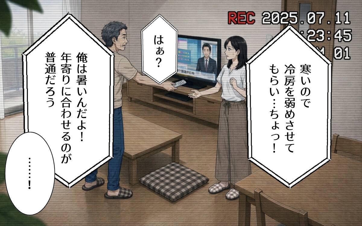 義父の本性をカメラが捉えた！ 夫の親孝行心につけ込んだ同居の裏にあった罠とは