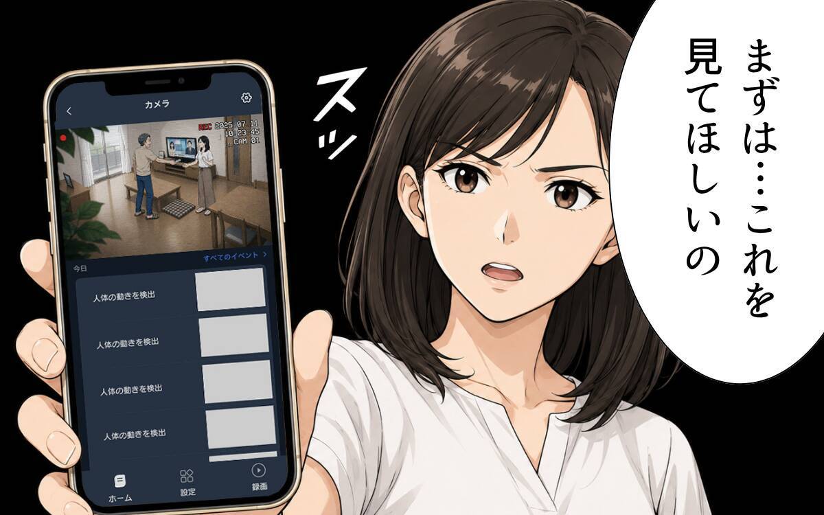 義父の本性をカメラが捉えた！ 夫の親孝行心につけ込んだ同居の裏にあった罠とは