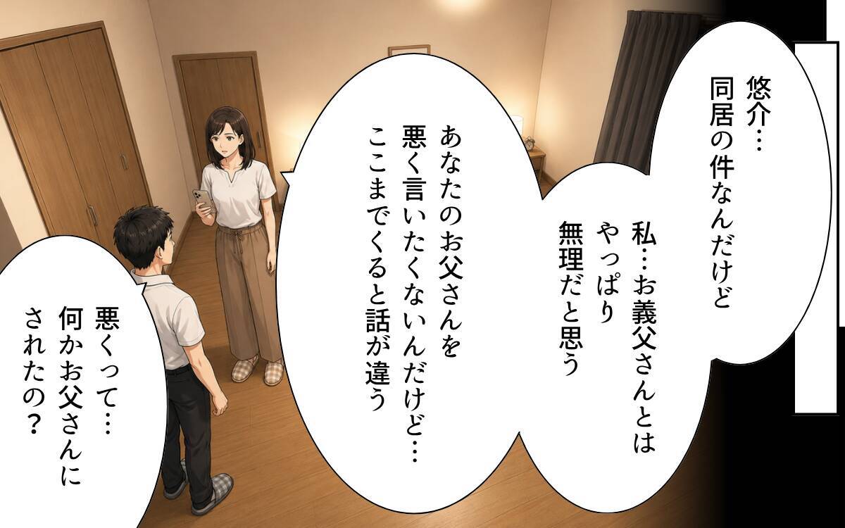 義父の本性をカメラが捉えた！ 夫の親孝行心につけ込んだ同居の裏にあった罠とは