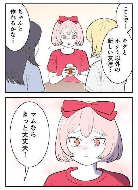 「ママ友できるかな？」人付き合いが苦手なママを待ち受ける新生活とは？