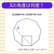 【角度当てクイズ Vol.2504】xの角度は何度？