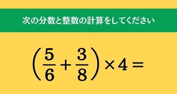 大人ならわかる？ 小学校の「算数」問題＜Vol.2795＞
