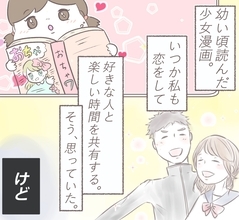 【漫画】自慢の彼氏だったA君…誕生日に告げられた恐ろしい一言【首輪が外れるその日まで Vol.1】