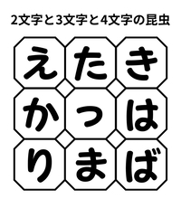 【単語パズル Vol.39】2文字と3文字と4文字の昆虫を見つけて！