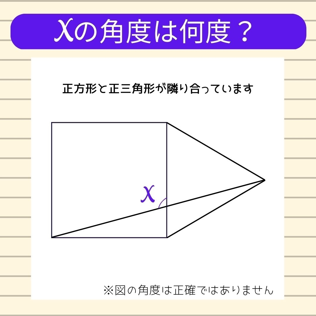 【角度当てクイズ Vol.56】xの角度は何度？